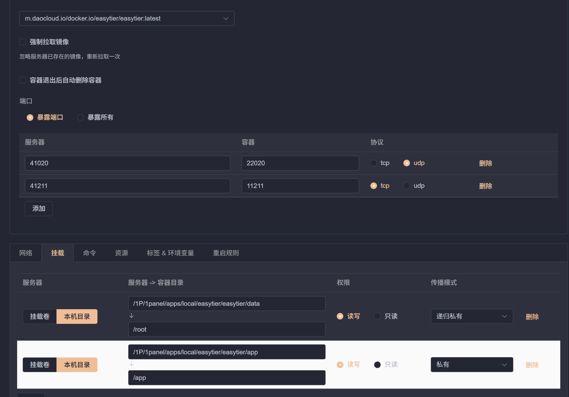 EasyTier 搭建-4.png