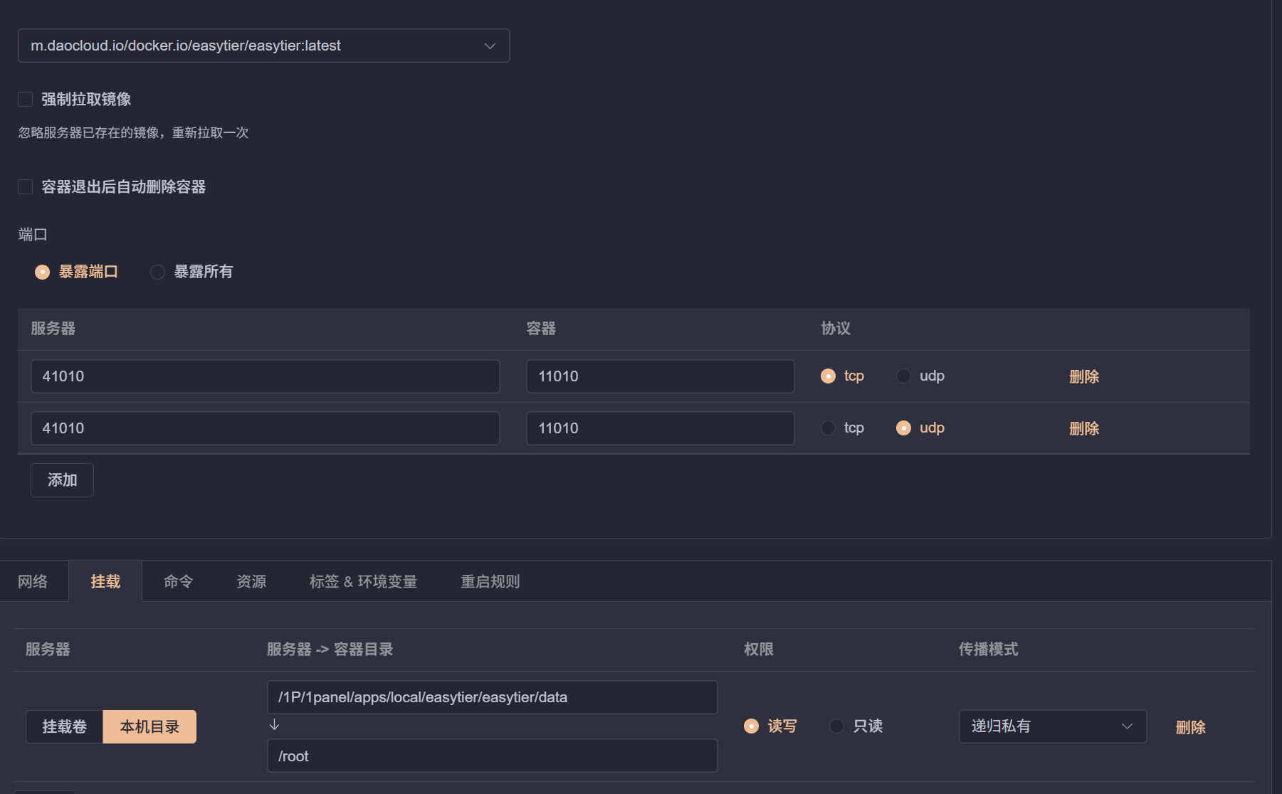 EasyTier 搭建-8.png